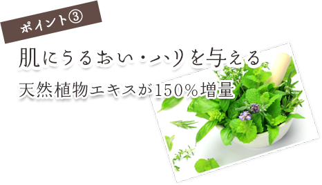 ポイント③カバー力・透明感アップ　さらに、７つの機能が１つになった オールインワン化粧品！