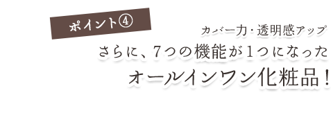 ①化粧水②乳液③美容液④栄養クリーム⑤化粧下地⑥ファンデーション⑦UVカット