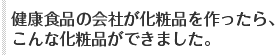 塗ったそばから引き締まる。だから、満足度No.1。
