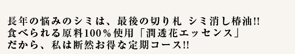 たるみ・しみ・しわは、Bio-essenseフェイスクリームで解決フェイスクリームを変えれば、肌が喜ぶ。肌がよみがえる。だから私は断然お得な定期コース!!